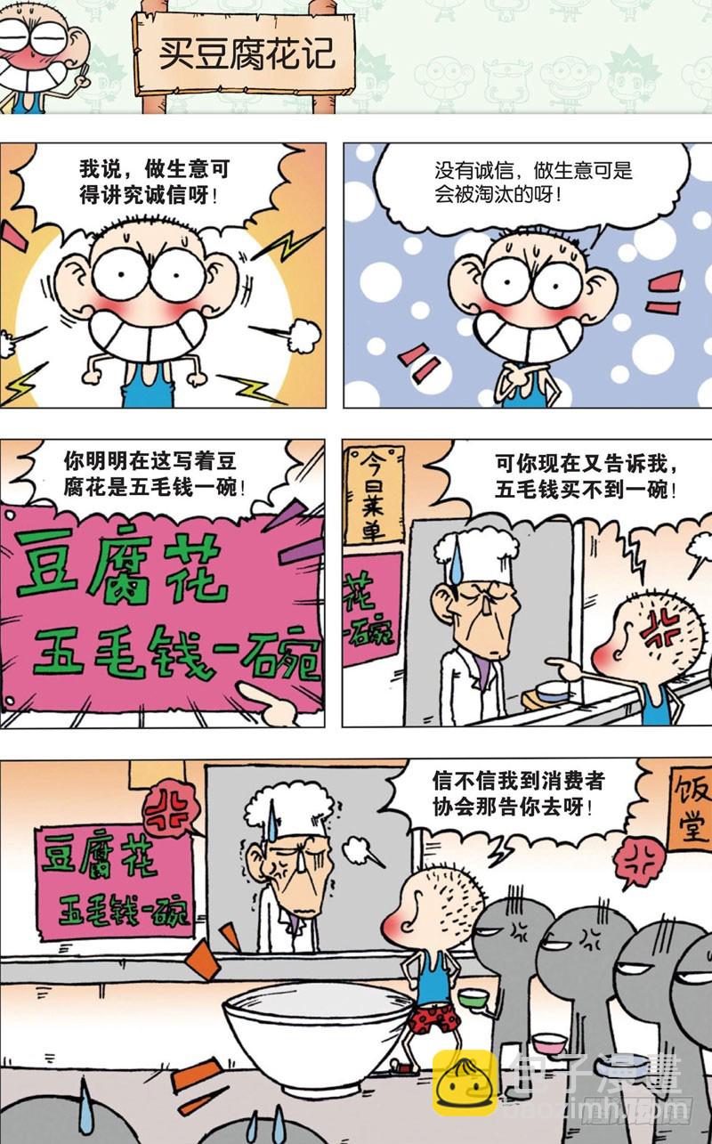 《朱斌漫画精选集》第五回 第18页