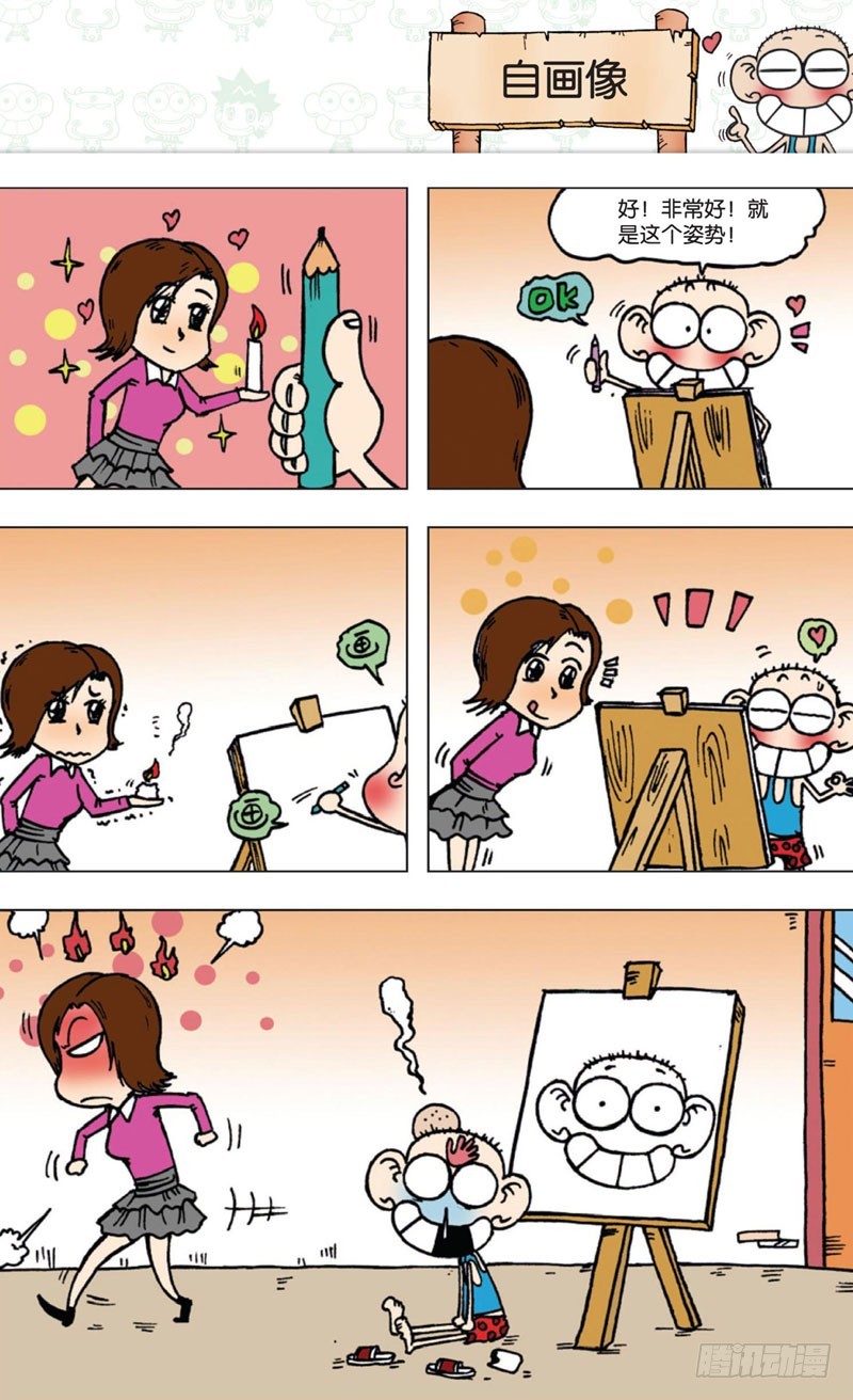 《朱斌漫画精选集》第五回 第19页