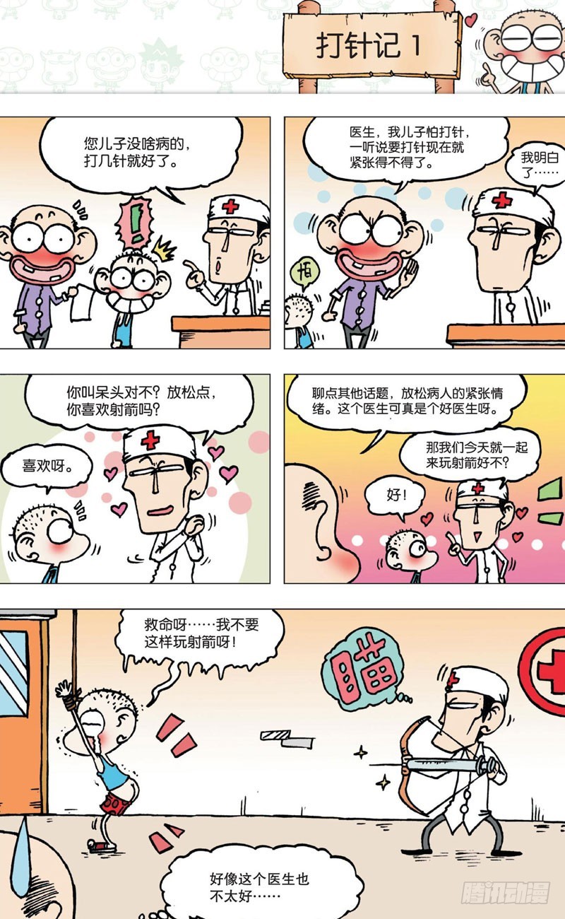《朱斌漫画精选集》第五回 第1页