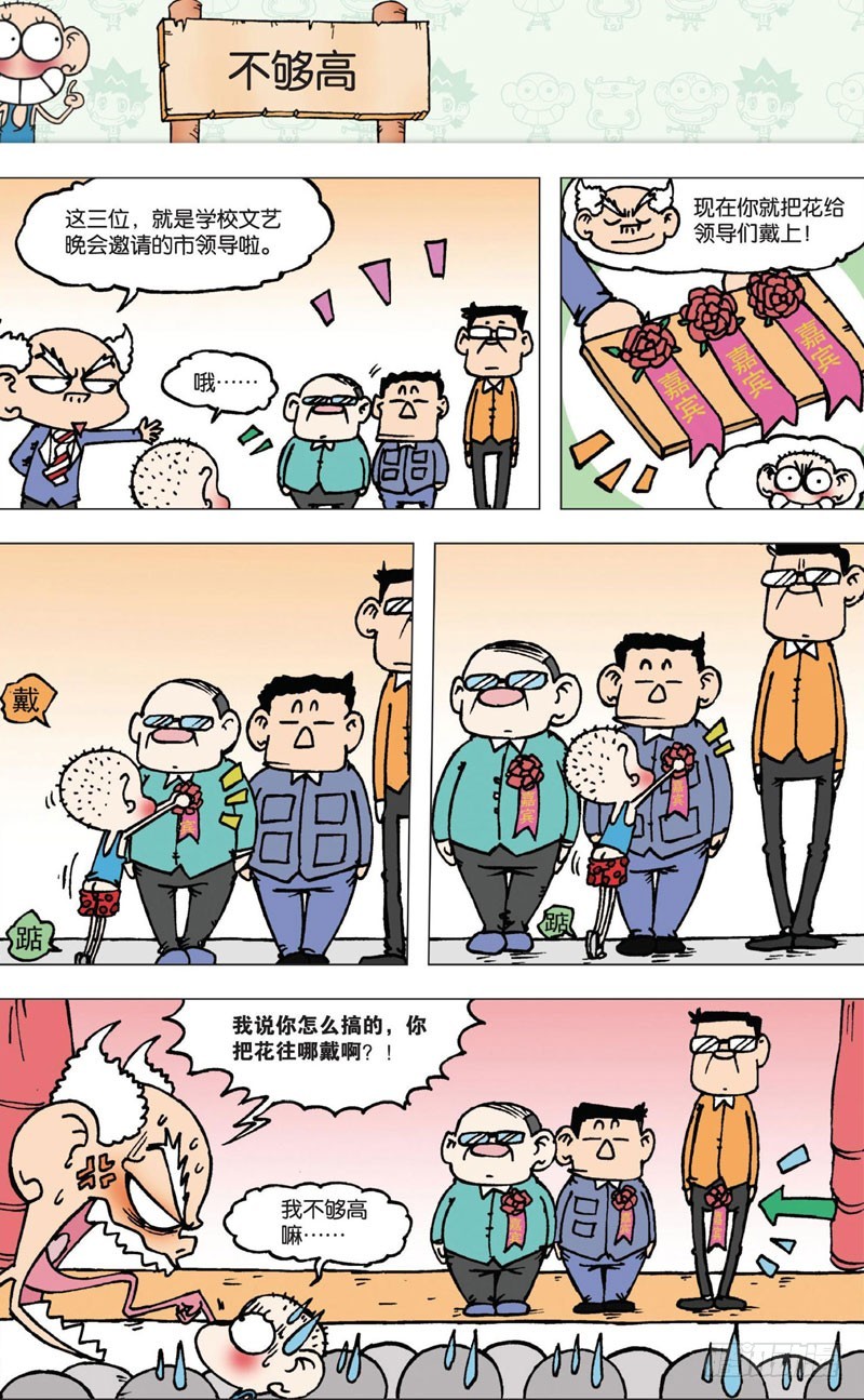 《朱斌漫画精选集》第五回 第20页