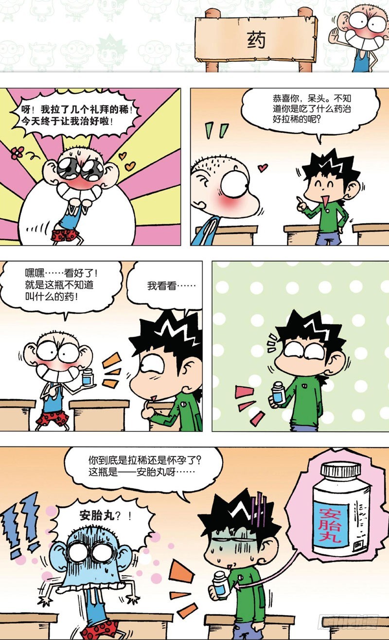 《朱斌漫画精选集》第五回 第21页