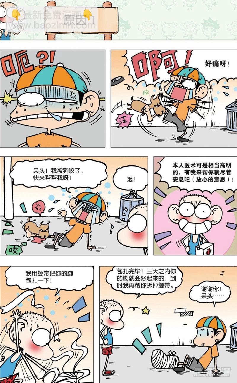《朱斌漫画精选集》第五回 第22页