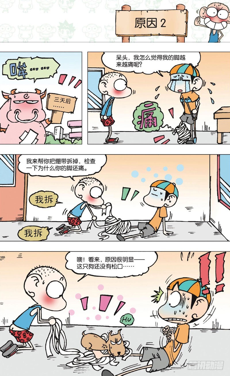 《朱斌漫画精选集》第五回 第23页