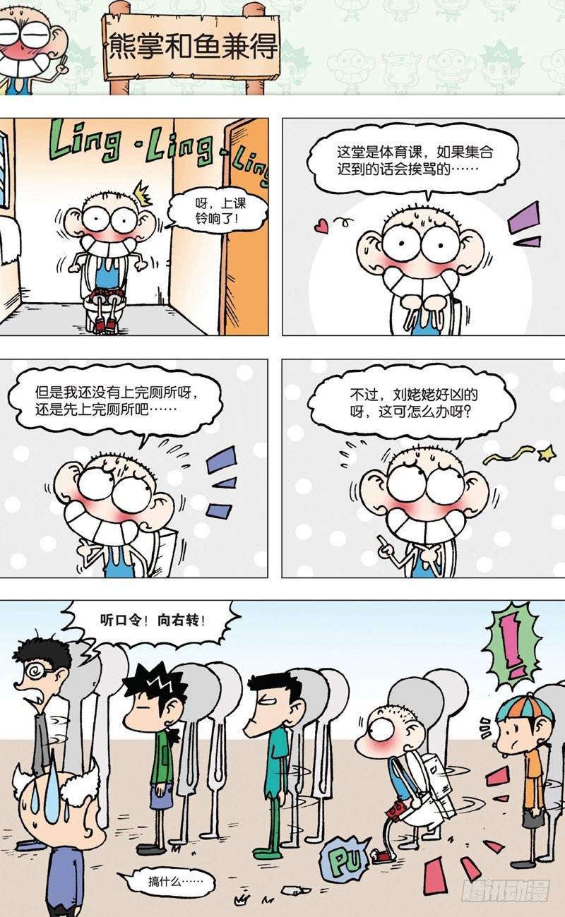 《朱斌漫画精选集》第五回 第24页