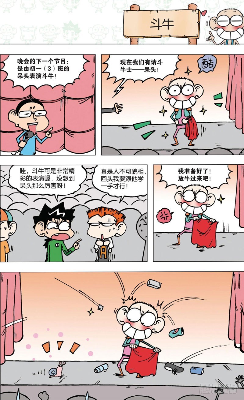 《朱斌漫画精选集》第五回 第25页