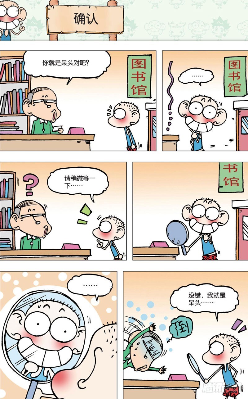 《朱斌漫画精选集》第五回 第26页
