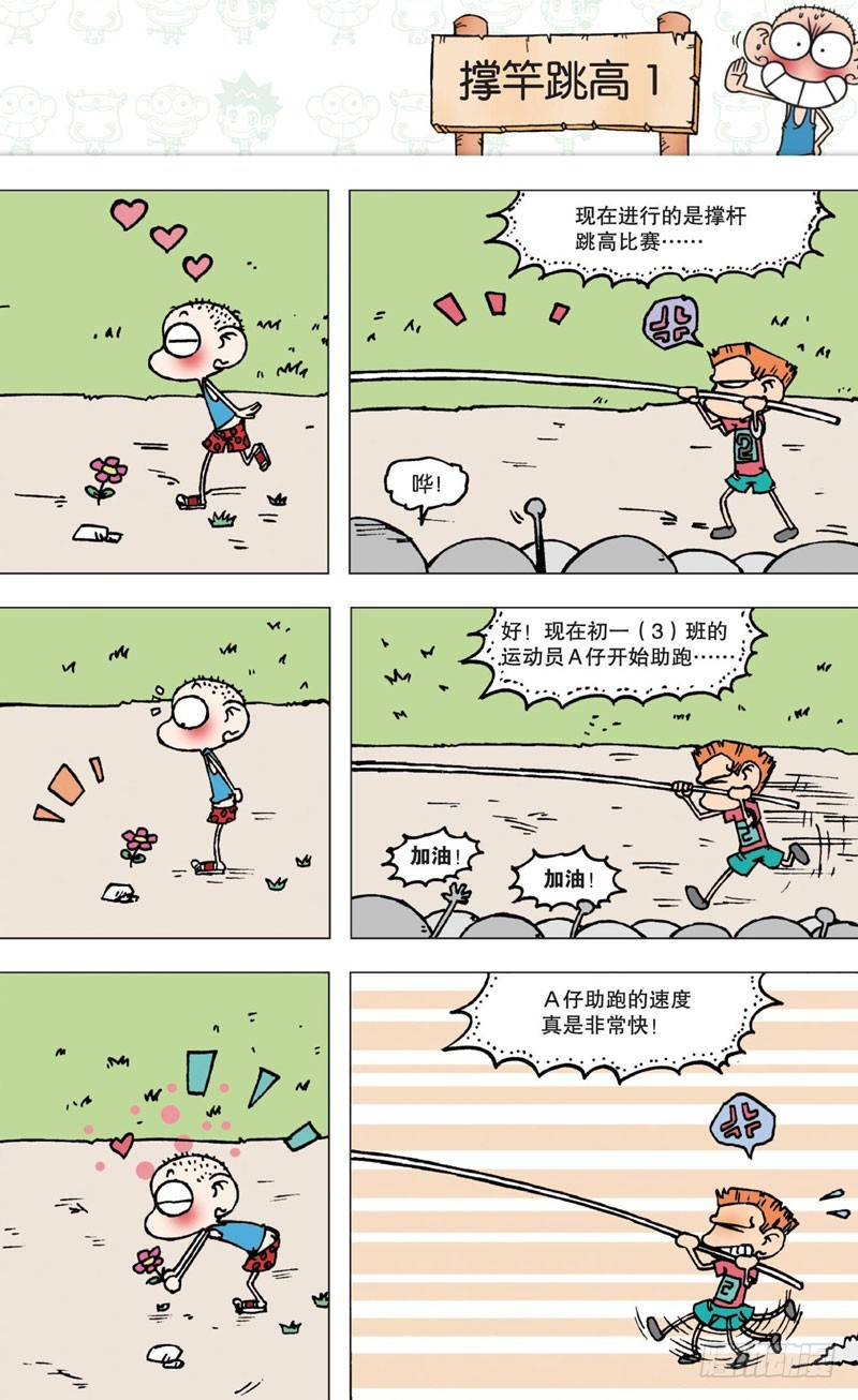 《朱斌漫画精选集》第五回 第27页
