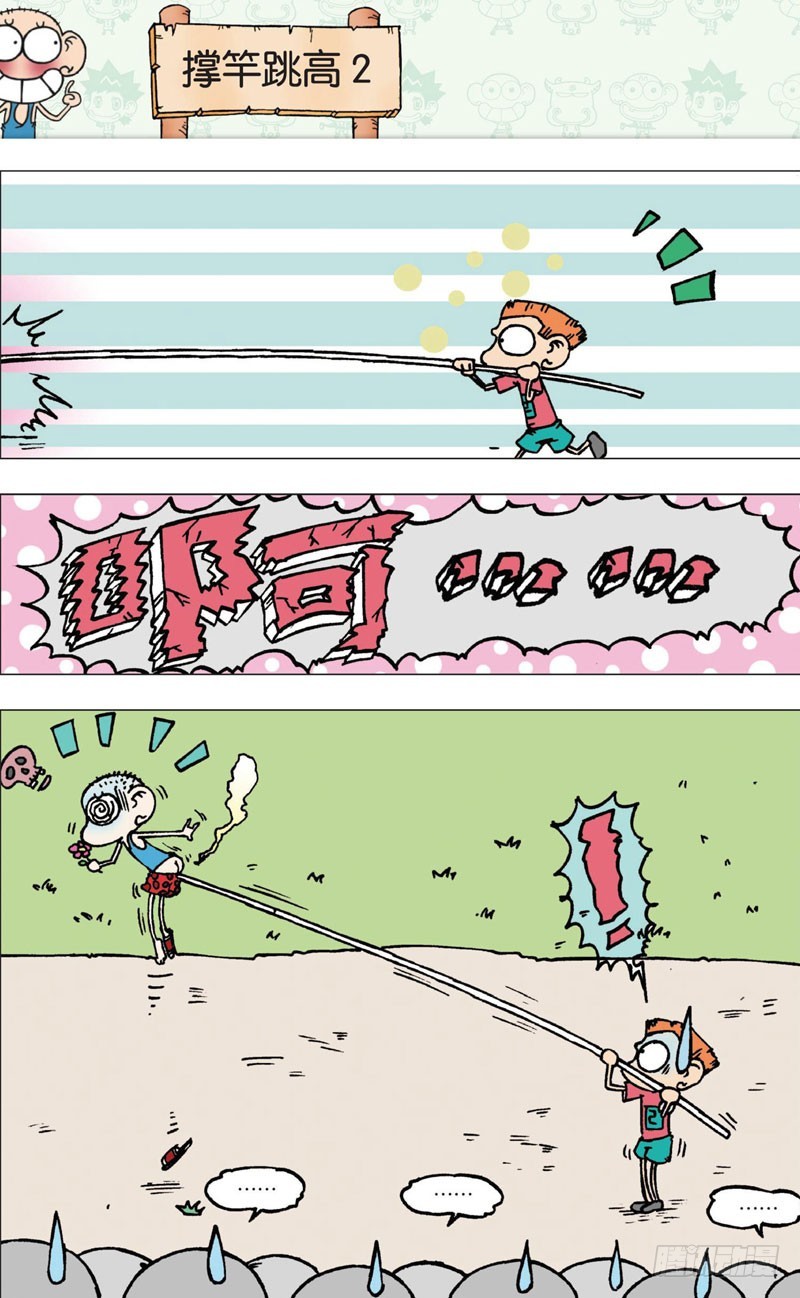 《朱斌漫画精选集》第五回 第28页