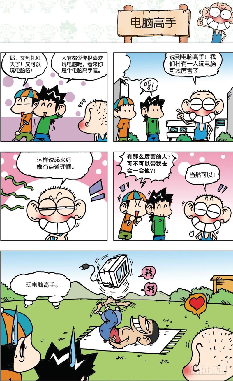 《朱斌漫画精选集》第五回 第29页