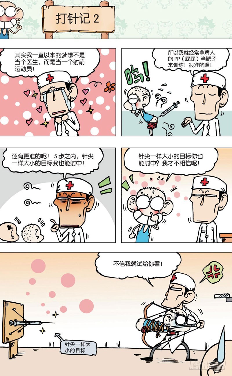 《朱斌漫画精选集》第五回 第2页