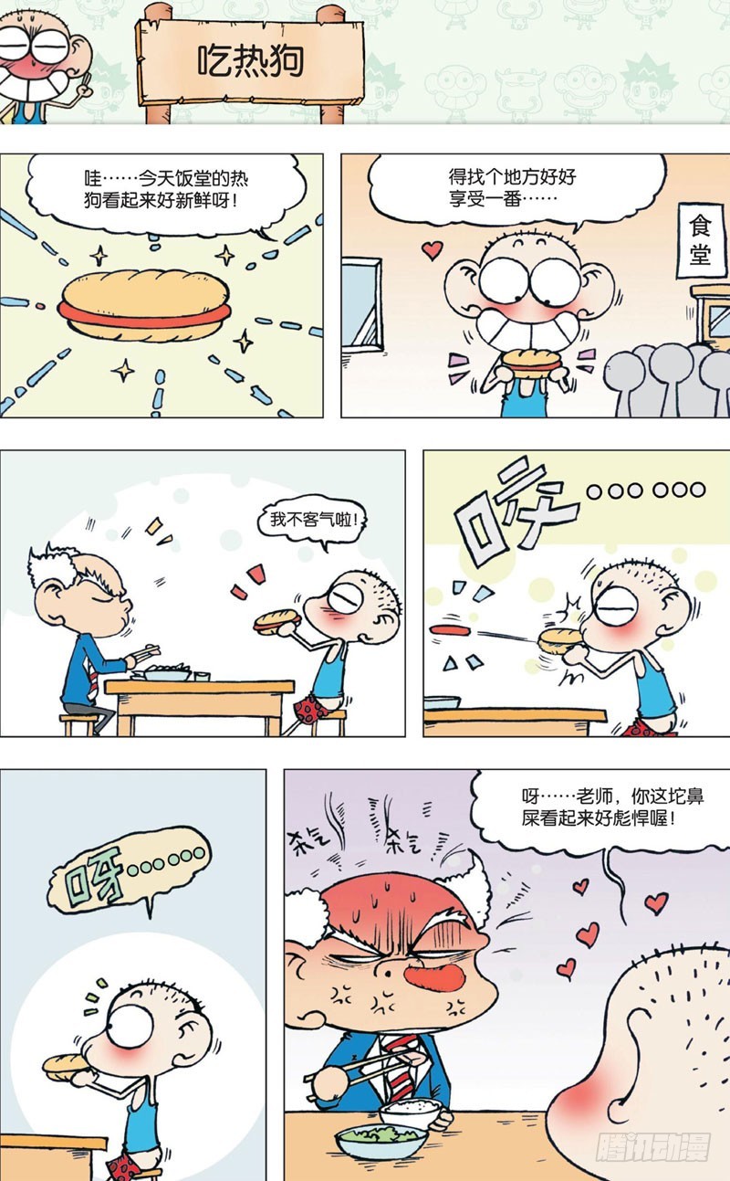 《朱斌漫画精选集》第五回 第30页