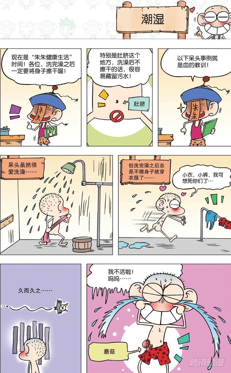 《朱斌漫画精选集》第五回 第31页