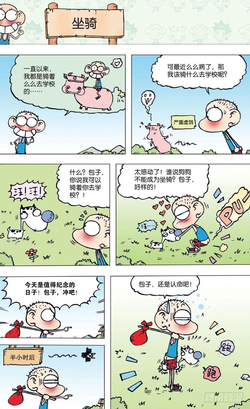《朱斌漫画精选集》第五回 第32页