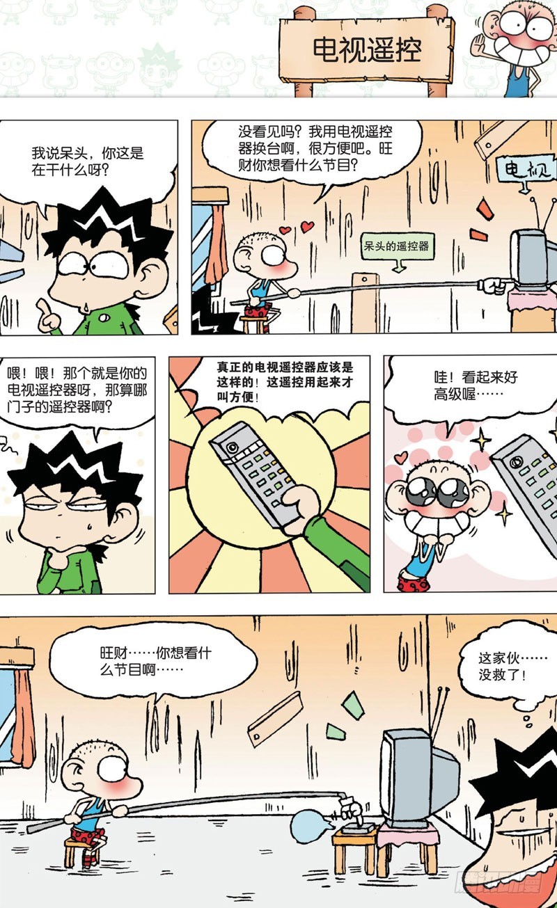 《朱斌漫画精选集》第五回 第33页
