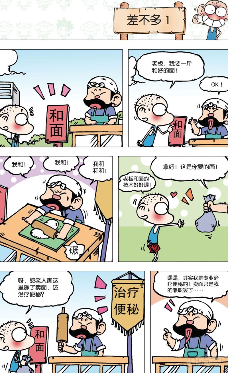 《朱斌漫画精选集》第五回 第3页
