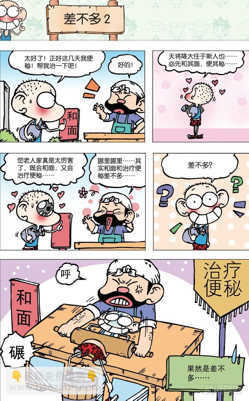 《朱斌漫画精选集》第五回 第4页