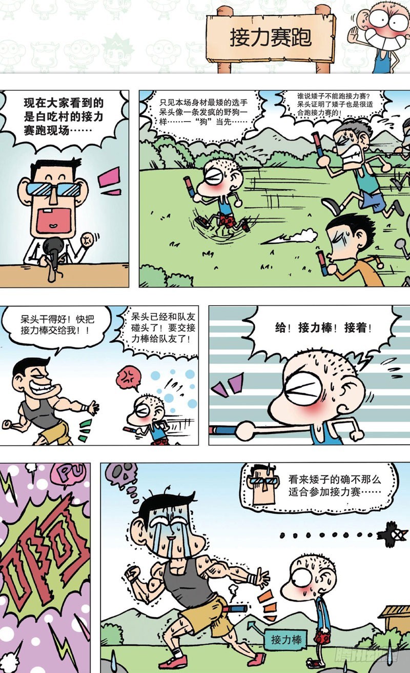 《朱斌漫画精选集》第五回 第5页