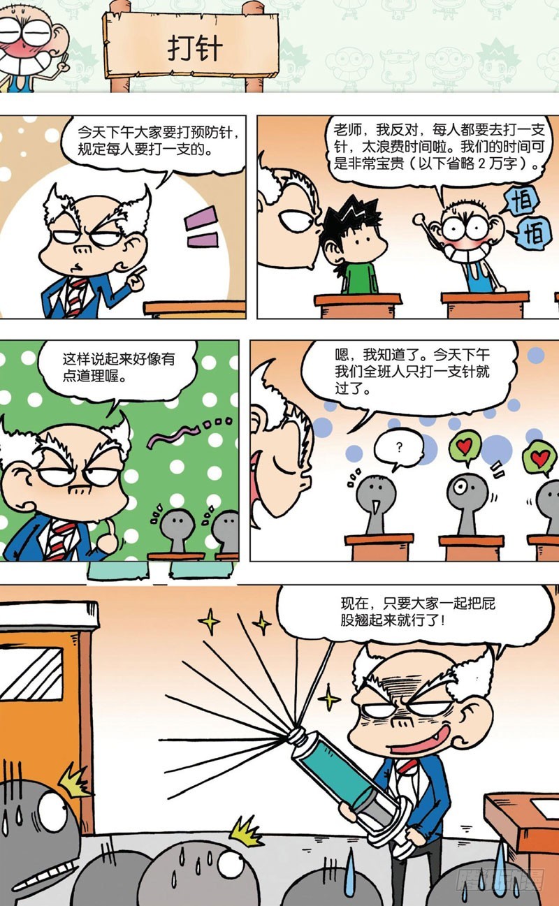《朱斌漫画精选集》第五回 第6页