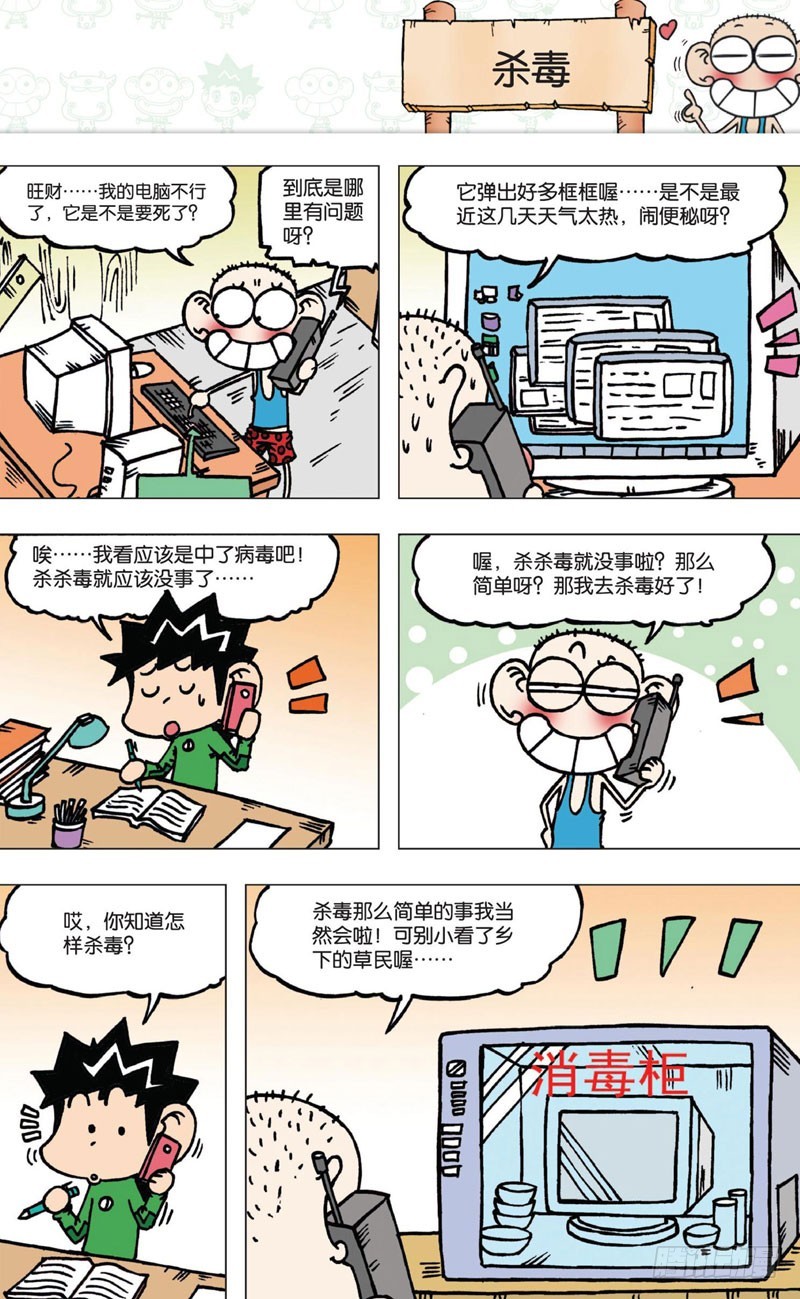 《朱斌漫画精选集》第五回 第7页