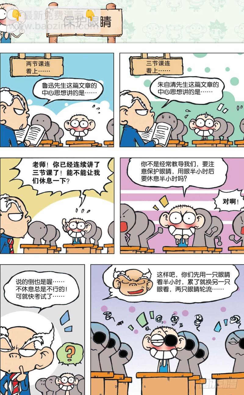 《朱斌漫画精选集》第五回 第8页