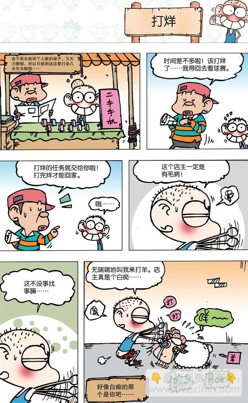 《朱斌漫画精选集》第五回 第9页