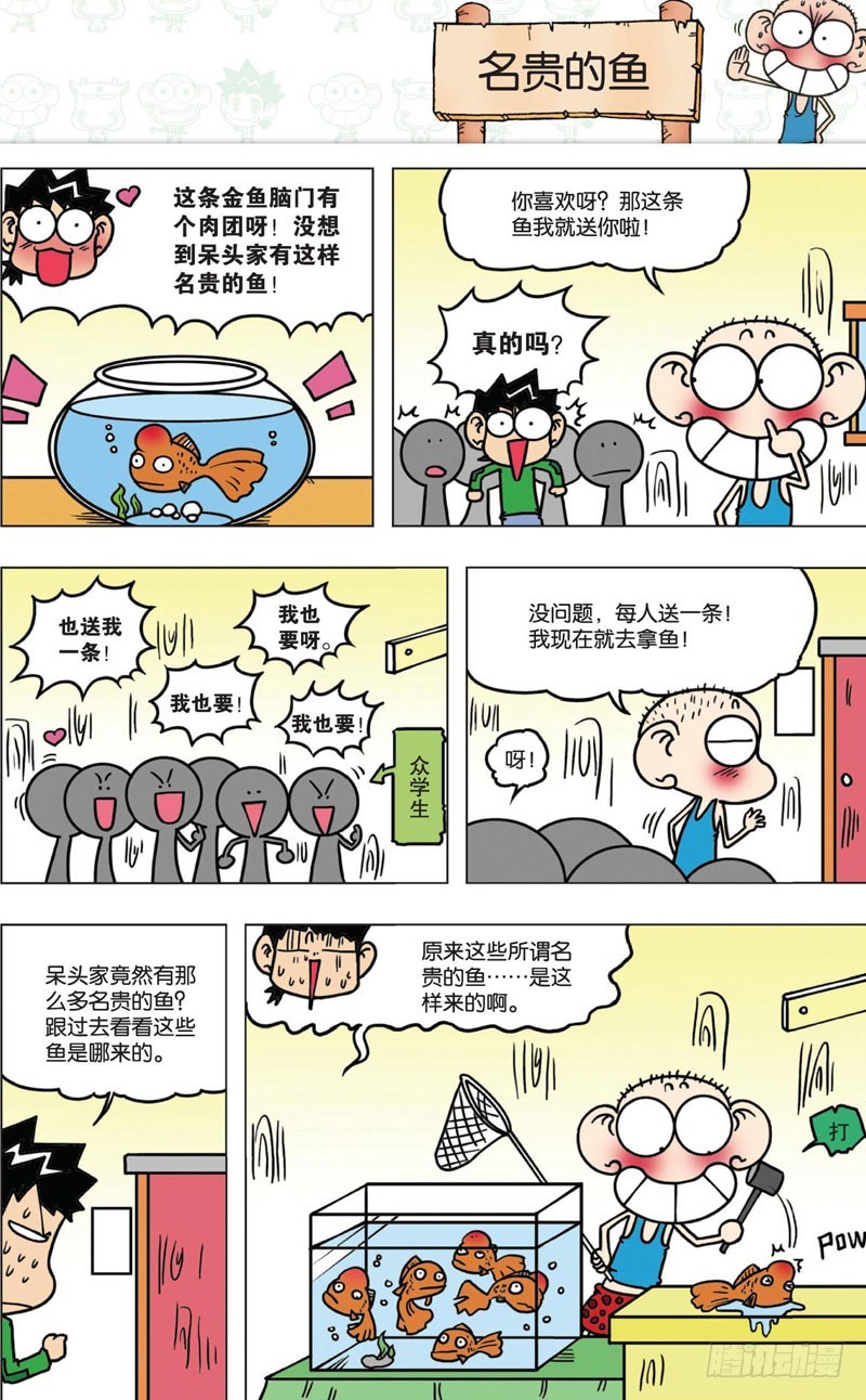 《朱斌漫画精选集》第七回 第10页