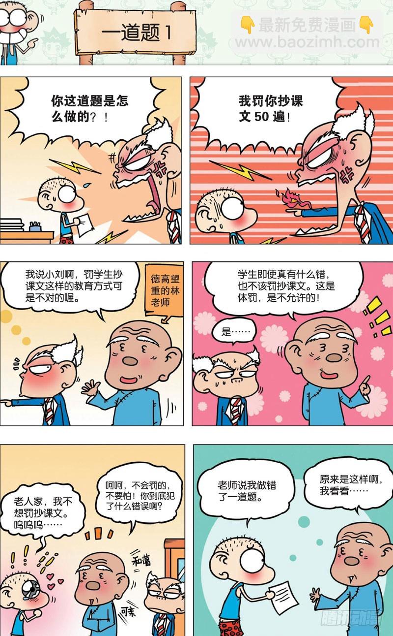《朱斌漫画精选集》第七回 第11页