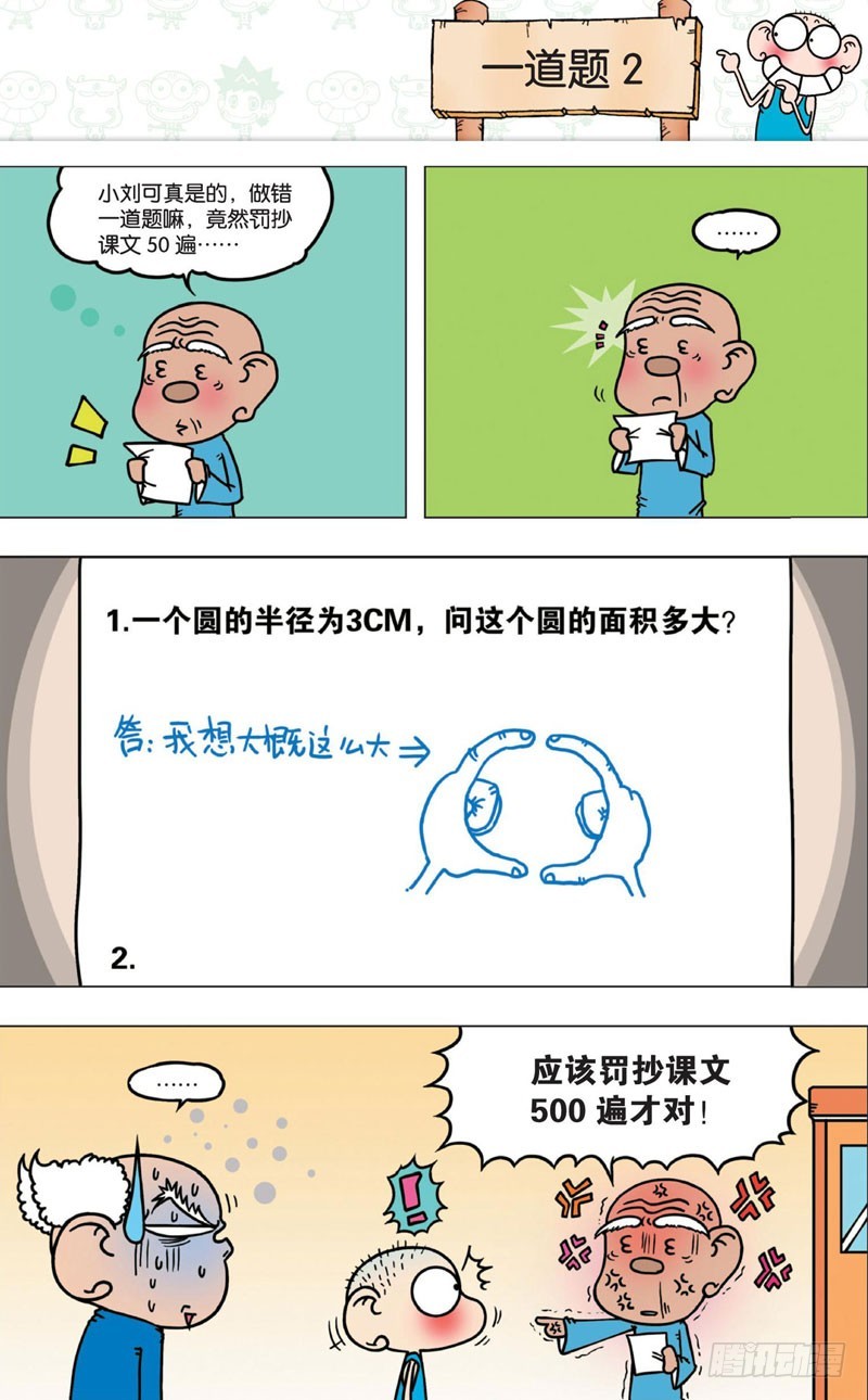 《朱斌漫画精选集》第七回 第12页