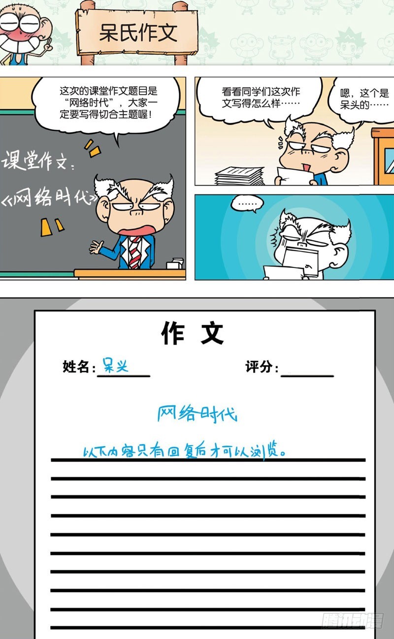 《朱斌漫画精选集》第七回 第13页