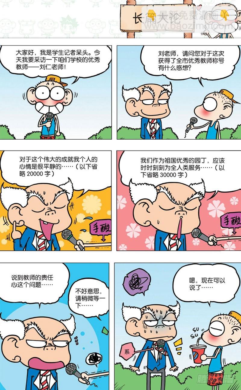 《朱斌漫画精选集》第七回 第14页