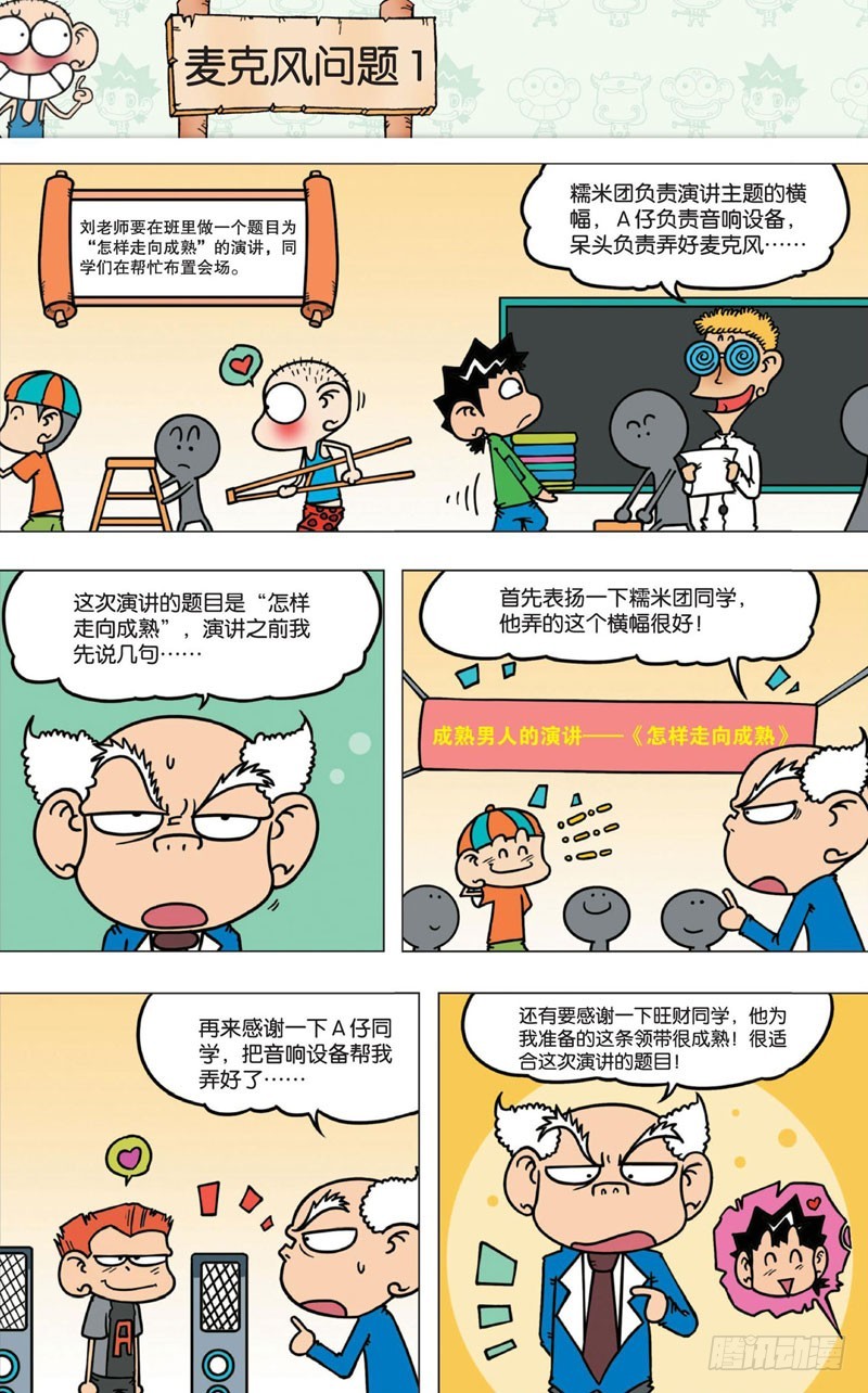 《朱斌漫画精选集》第七回 第15页