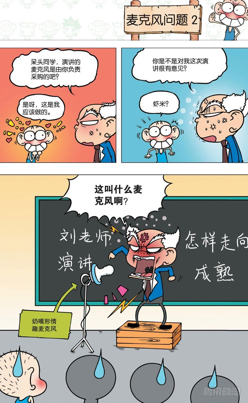《朱斌漫画精选集》第七回 第16页