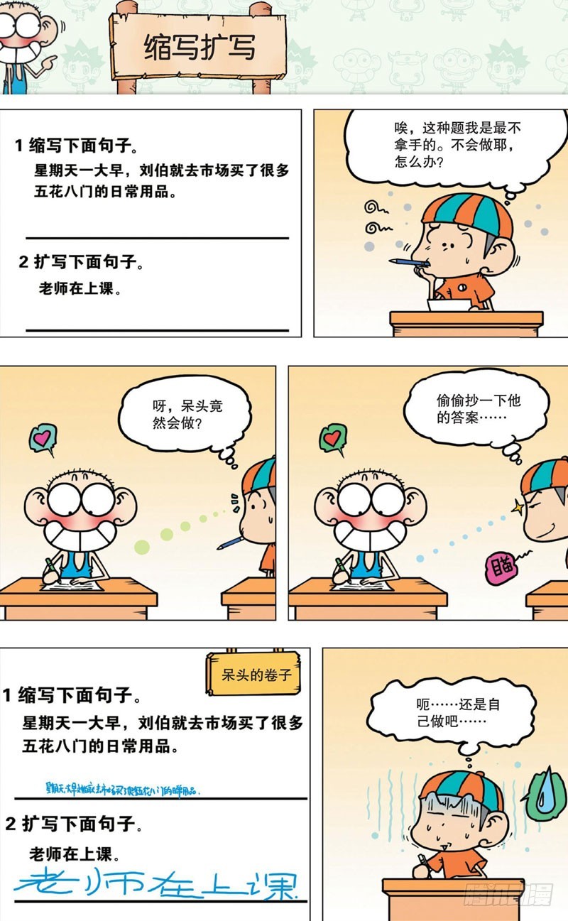 《朱斌漫画精选集》第七回 第17页