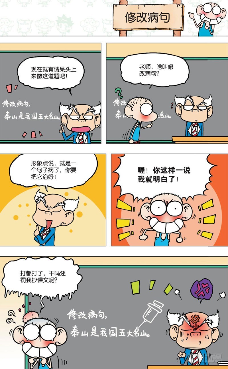 《朱斌漫画精选集》第七回 第18页