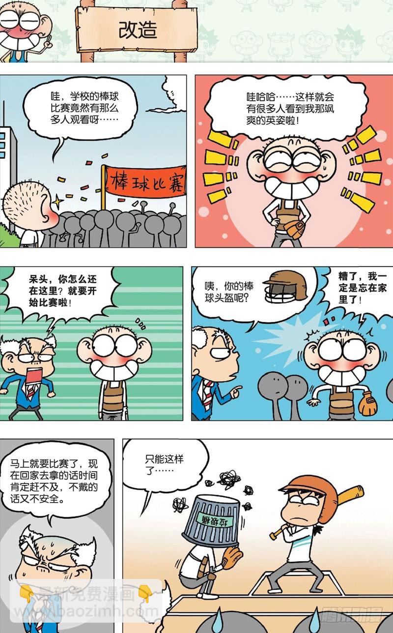 《朱斌漫画精选集》第七回 第19页
