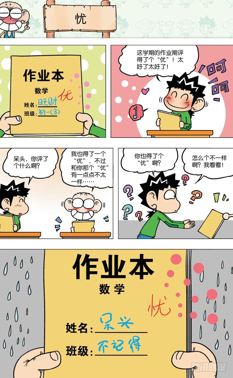 《朱斌漫画精选集》第七回 第1页