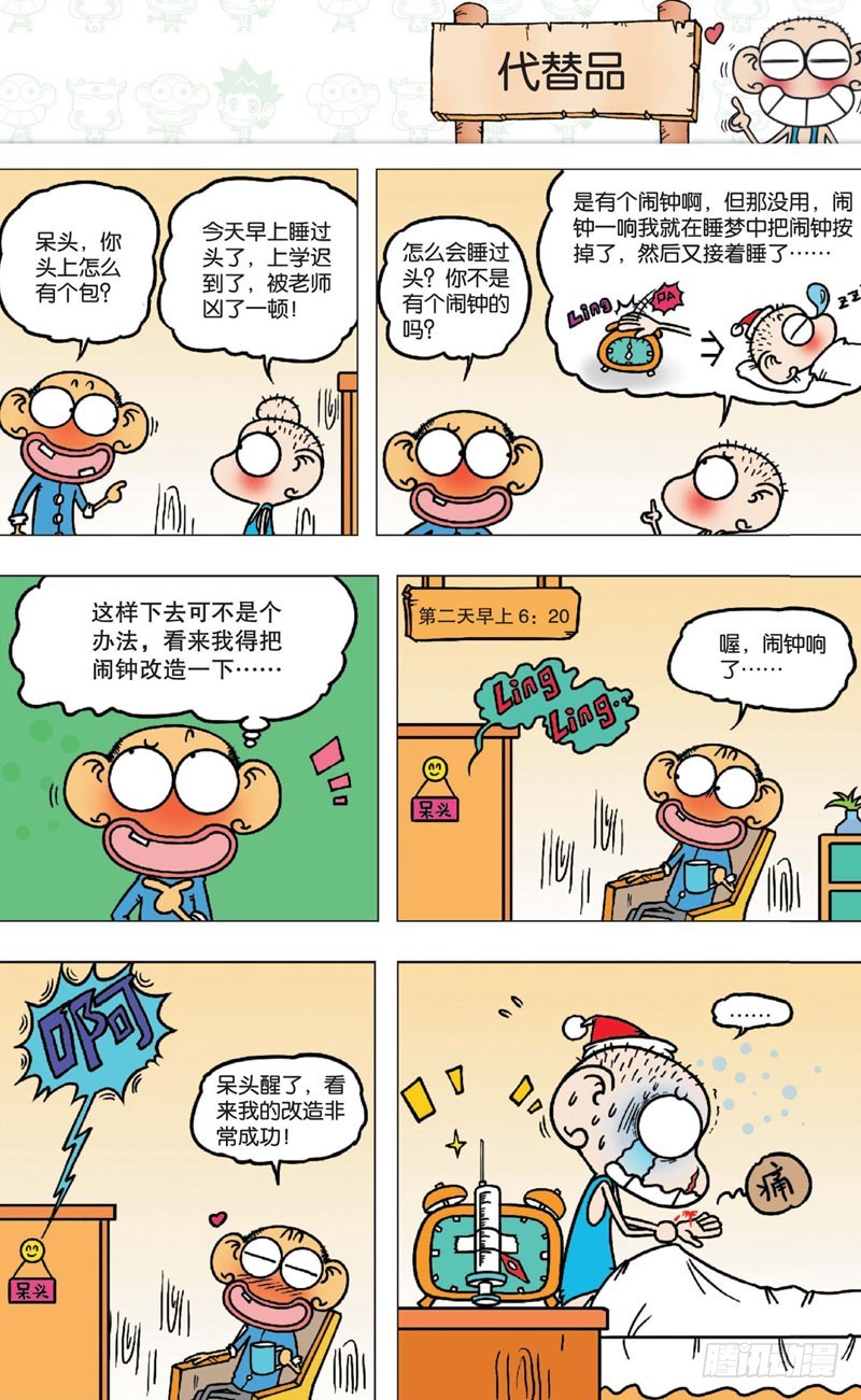 《朱斌漫画精选集》第七回 第20页