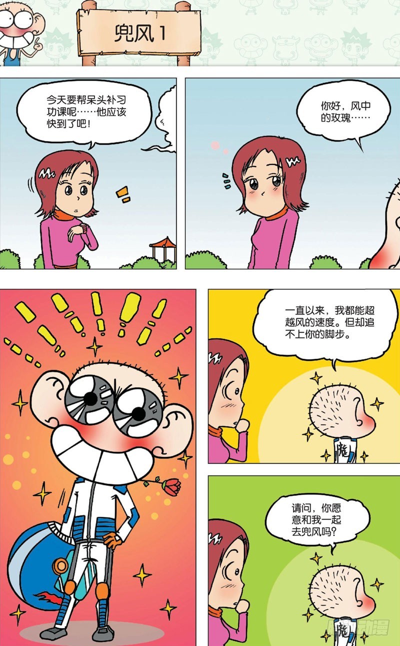 《朱斌漫画精选集》第七回 第21页