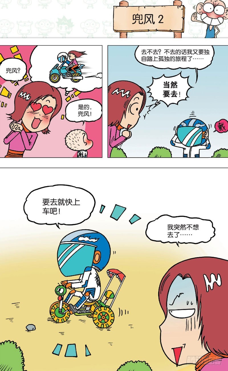 《朱斌漫画精选集》第七回 第22页