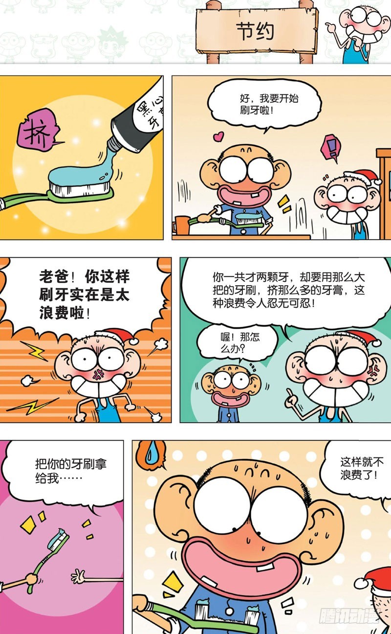《朱斌漫画精选集》第七回 第24页