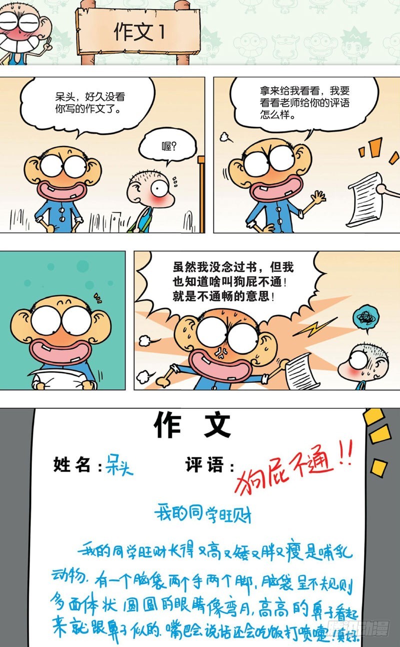 《朱斌漫画精选集》第七回 第25页