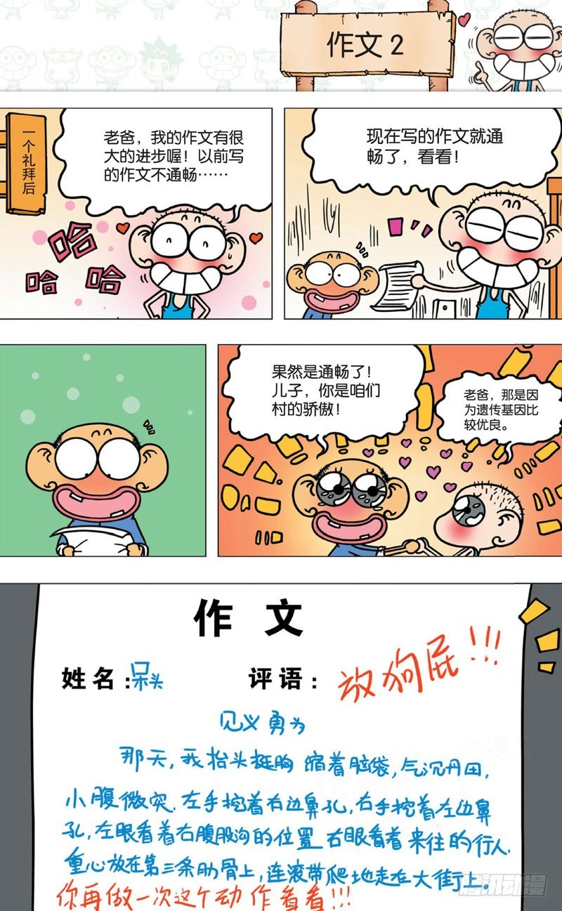 《朱斌漫画精选集》第七回 第26页