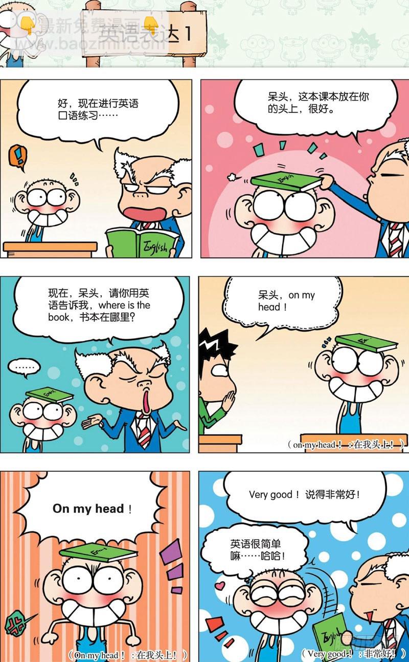 《朱斌漫画精选集》第七回 第27页