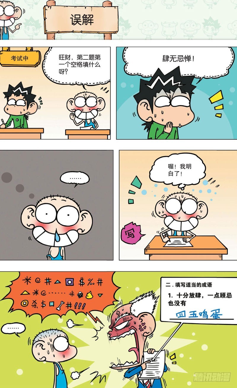 《朱斌漫画精选集》第七回 第29页