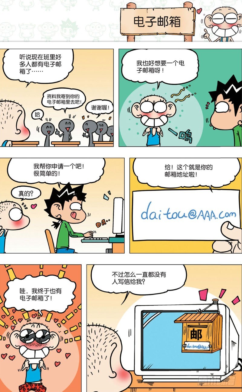 《朱斌漫画精选集》第七回 第2页