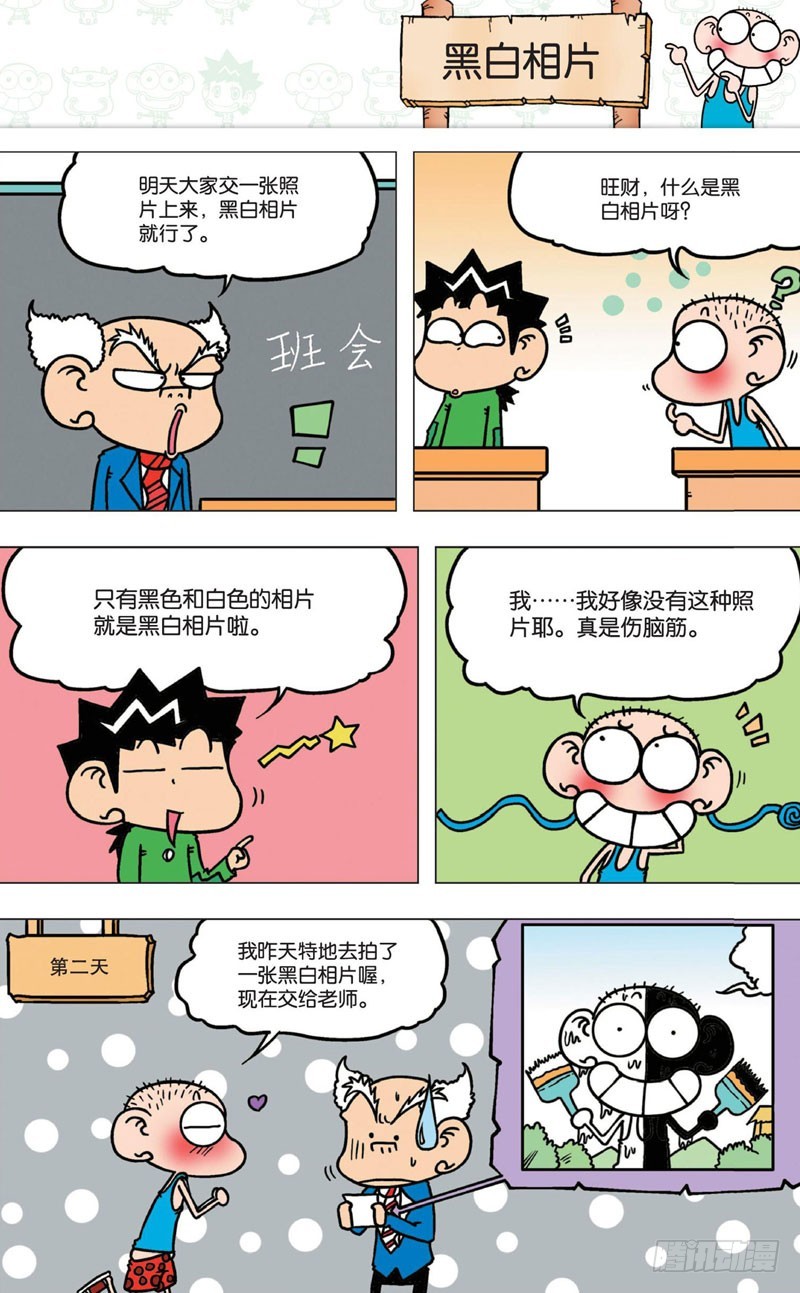 《朱斌漫画精选集》第七回 第30页