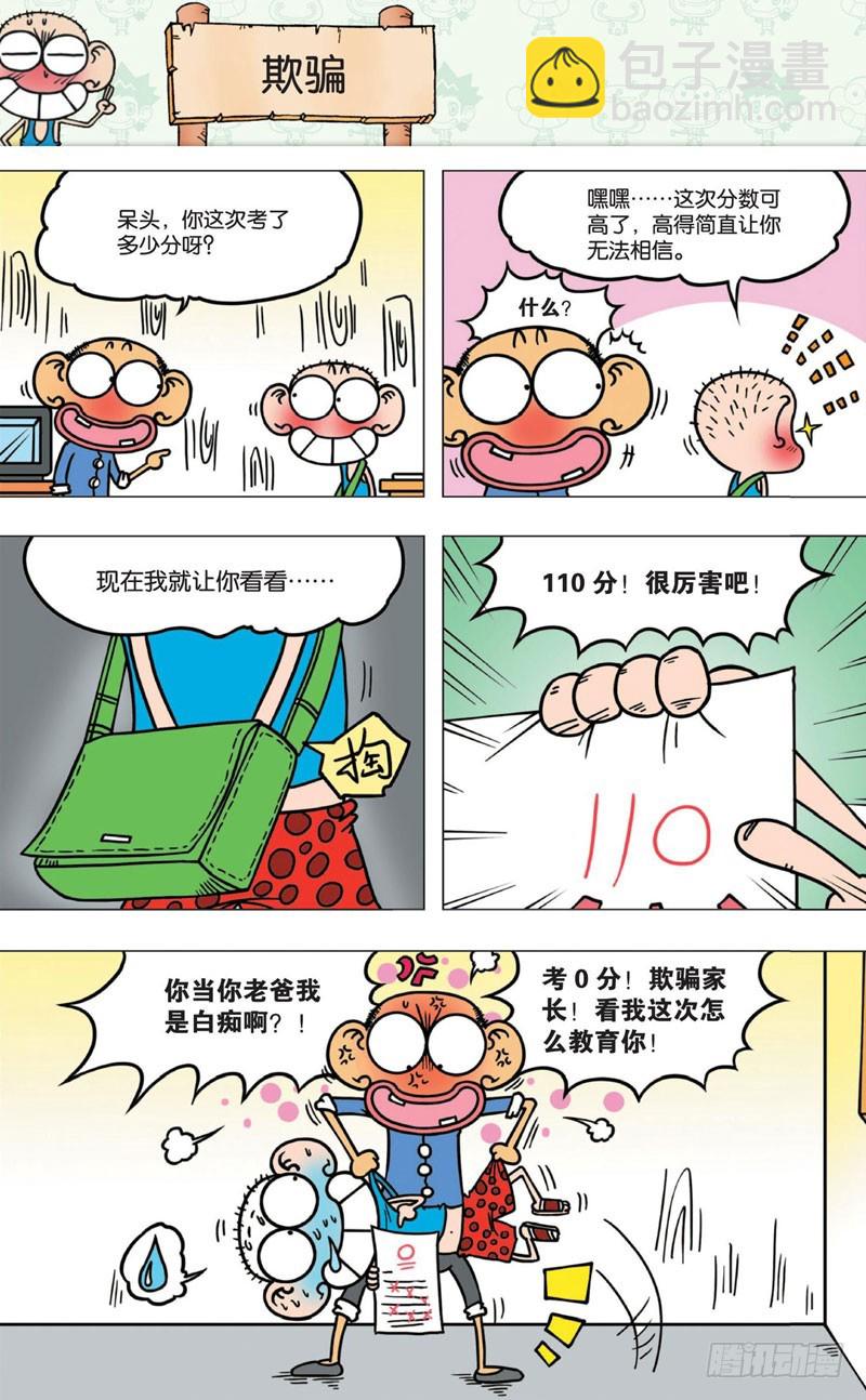 《朱斌漫画精选集》第七回 第31页