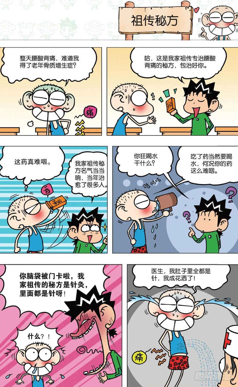 《朱斌漫画精选集》第七回 第32页