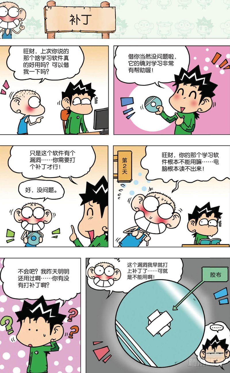 《朱斌漫画精选集》第七回 第33页