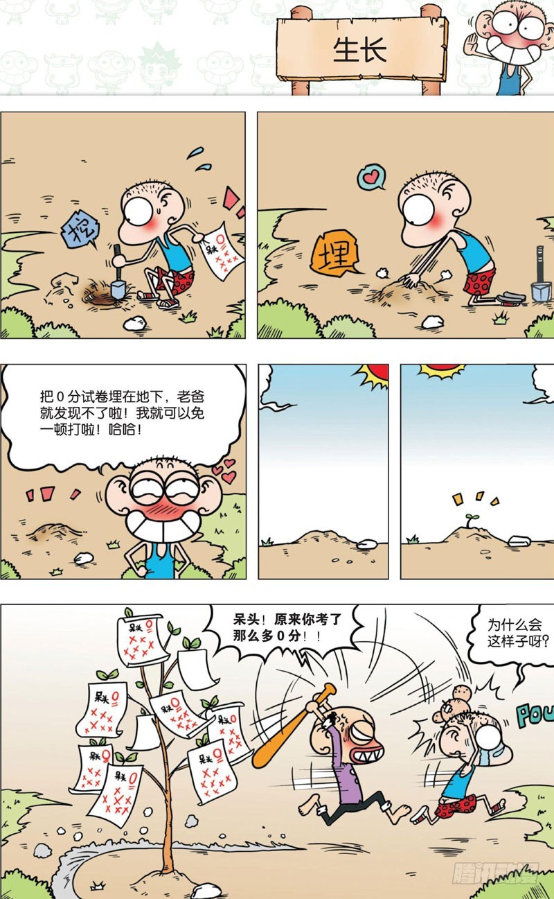 《朱斌漫画精选集》第七回 第34页
